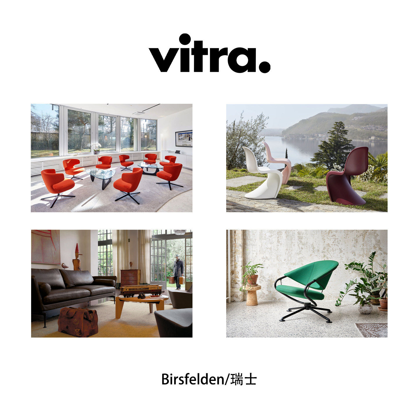 Vitra 家具